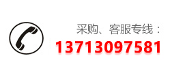 采購(gòu)、客服專(zhuān)線(xiàn)：400-888-5967。